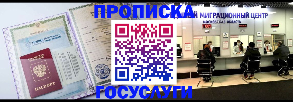 временная регистрация недорого в Белорецке