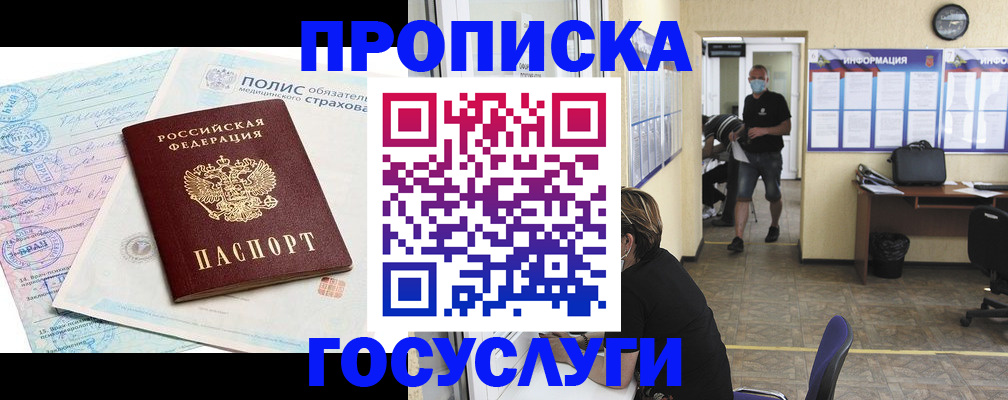 миграционный учет в Белорецке