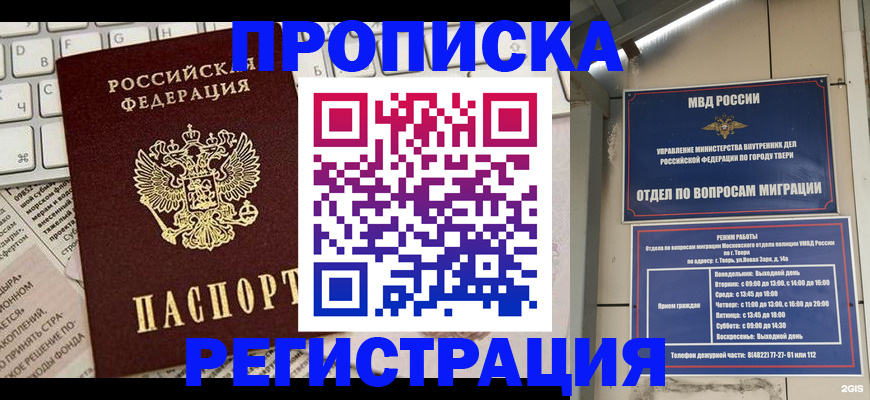 временная регистрация собственник в Белорецке