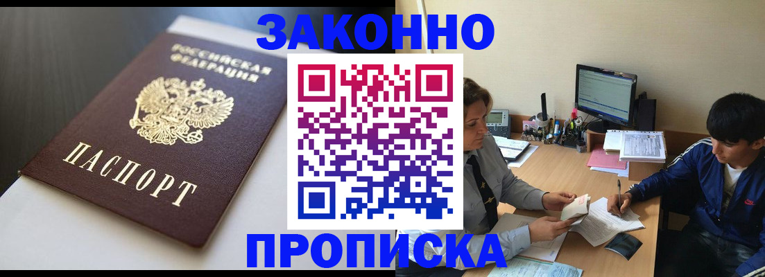 временная регистрация адрес в Белорецке