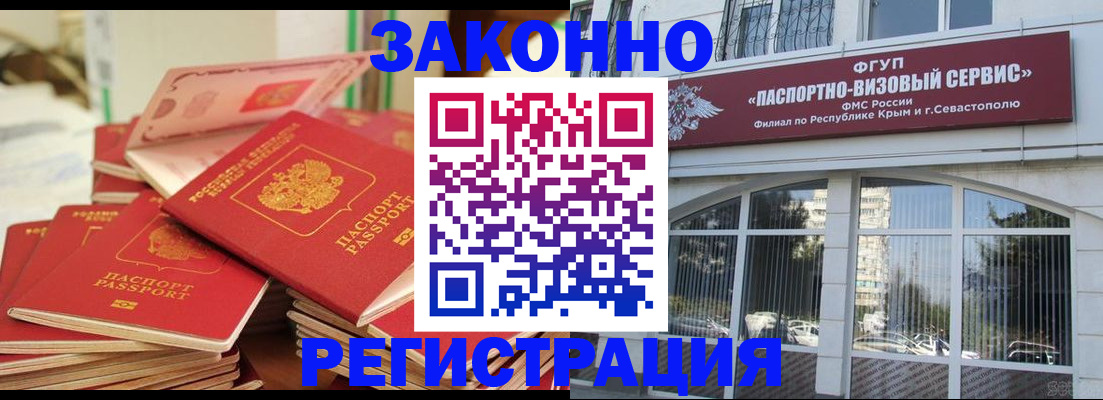 временная регистрация в квартире в Белорецке